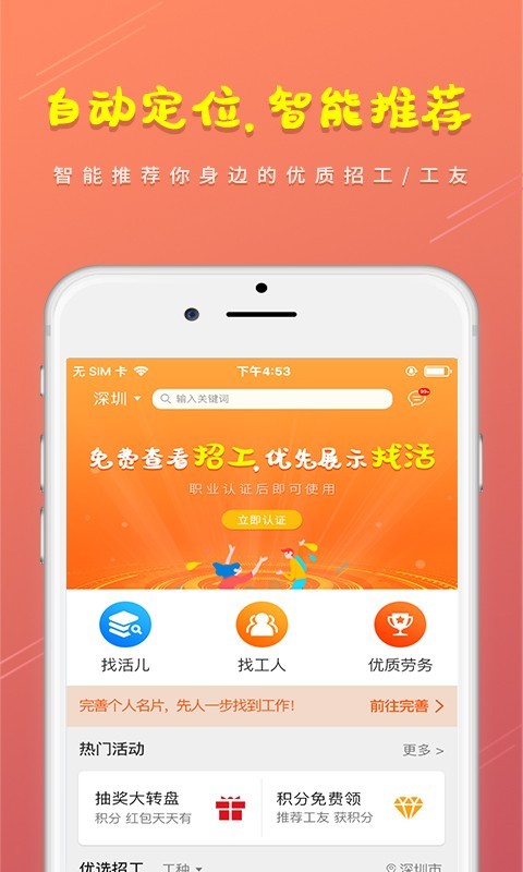 土筑虎找活手机版