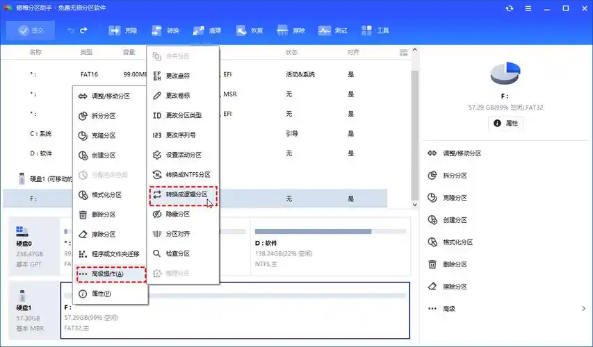 diskgenius如何在主分区与逻辑分区间转换分区类型