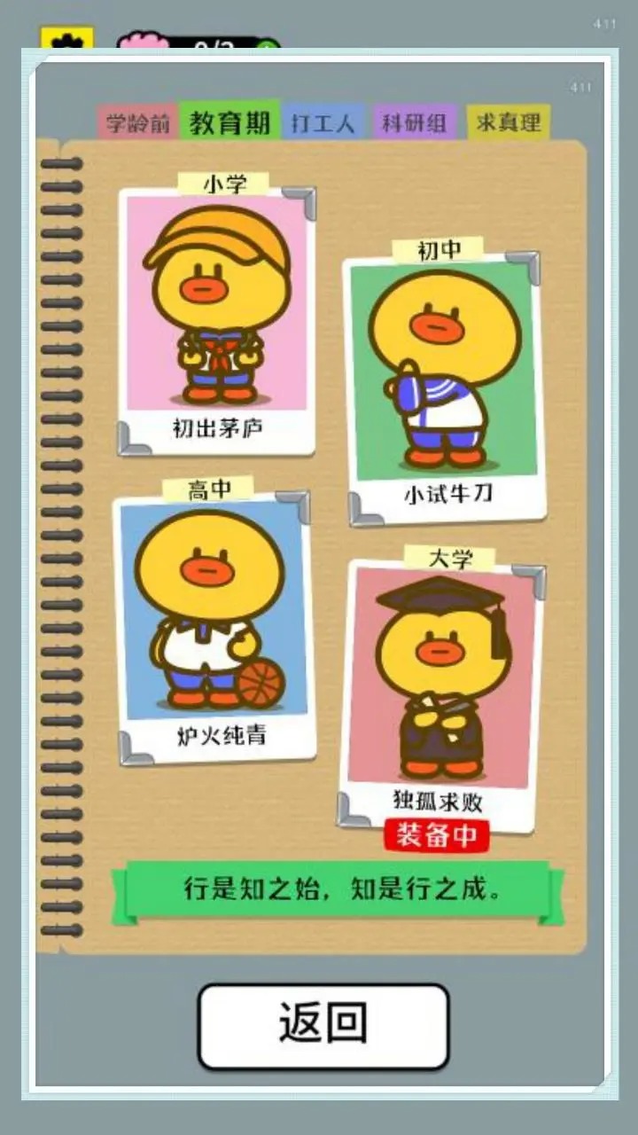 开局托儿所无限时间手机版