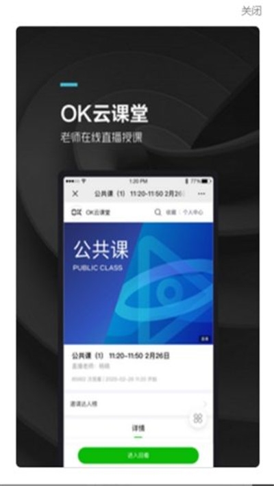 OK云课堂最新版