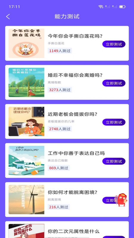 一梦测评官网版