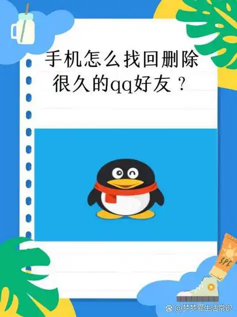 QQ好友恢复方法