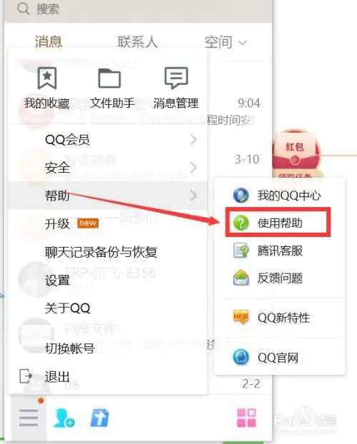 QQ好友恢复方法