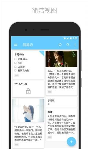 简笔记免费版