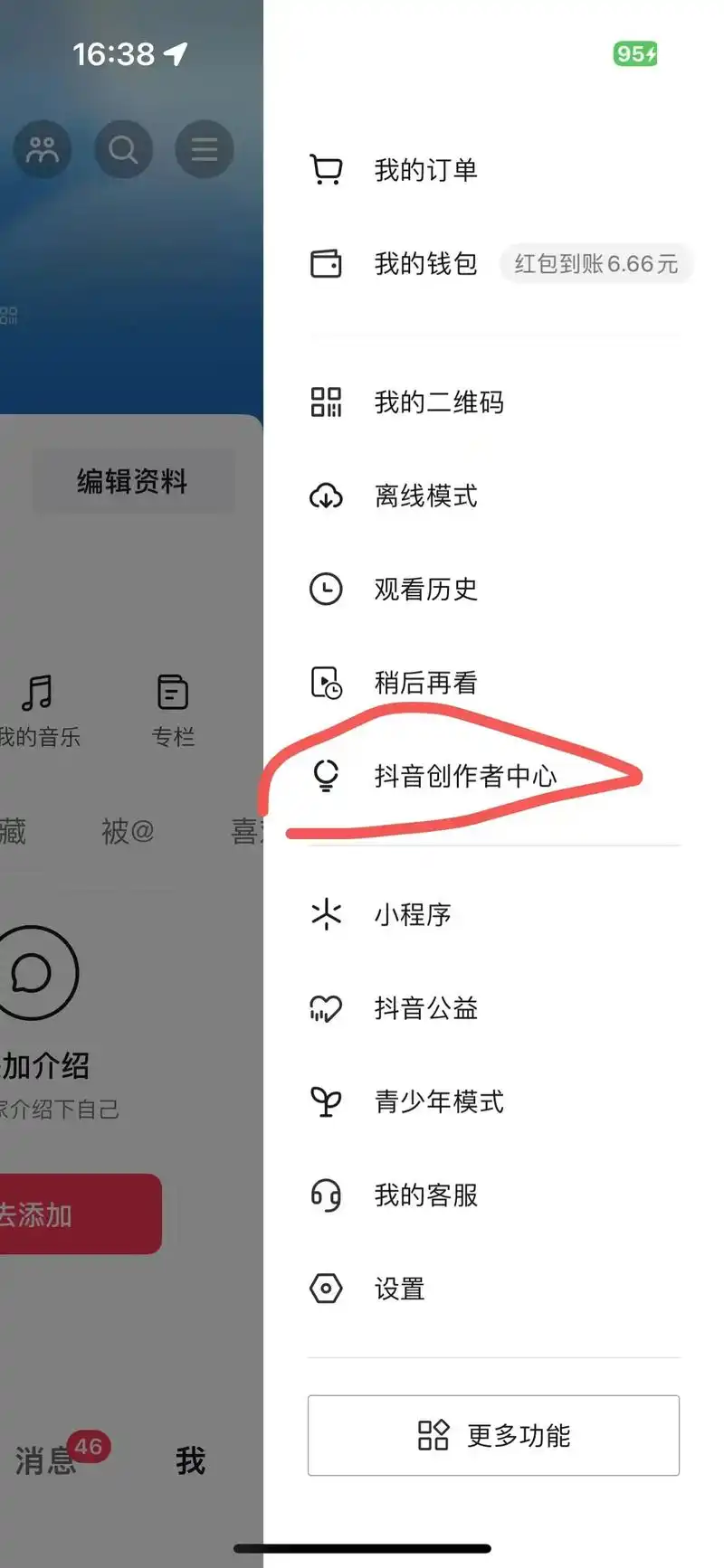 抖音热点视频查看教程分享