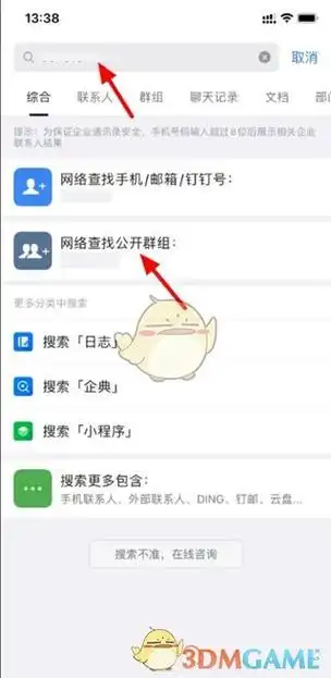 钉钉加入群组的方法
