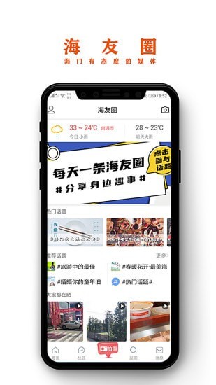 海门新媒体安卓版