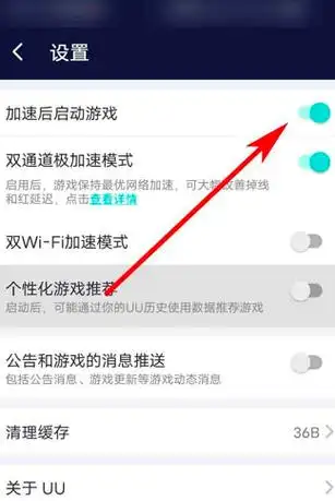 如何启用uu加速器的UU音效
