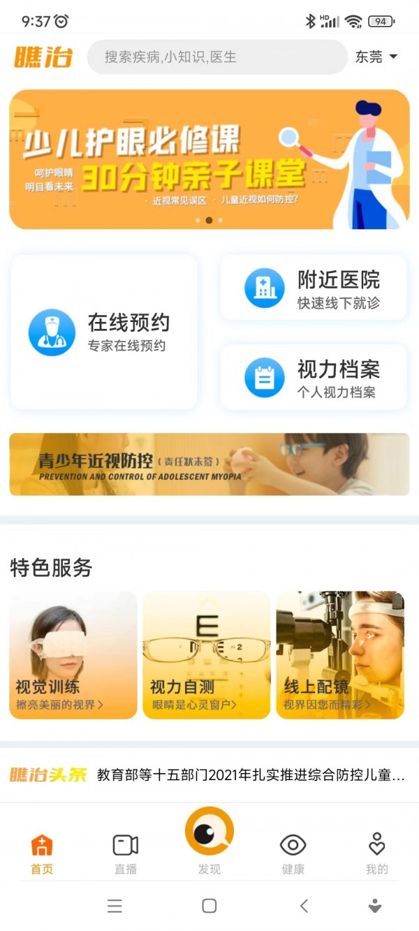 瞧治手机版