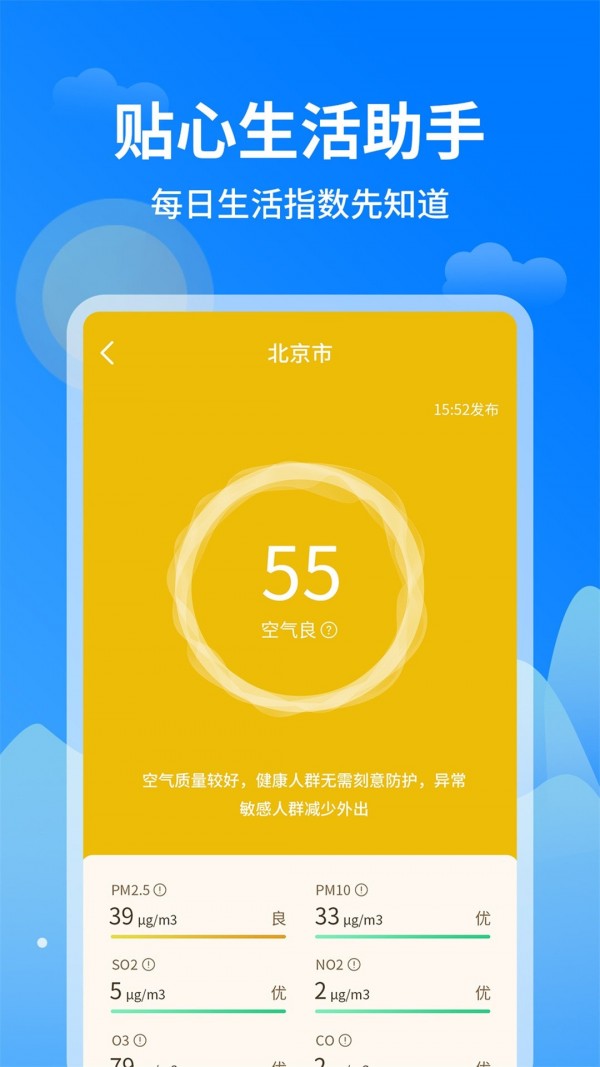 优优天气预报手机版