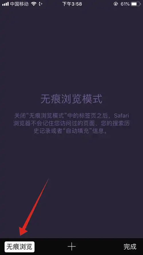 进入无痕浏览模式能否避免被追踪