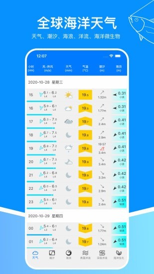 流浪潮汐安卓版