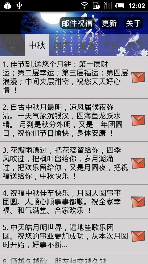 节日短信手机版