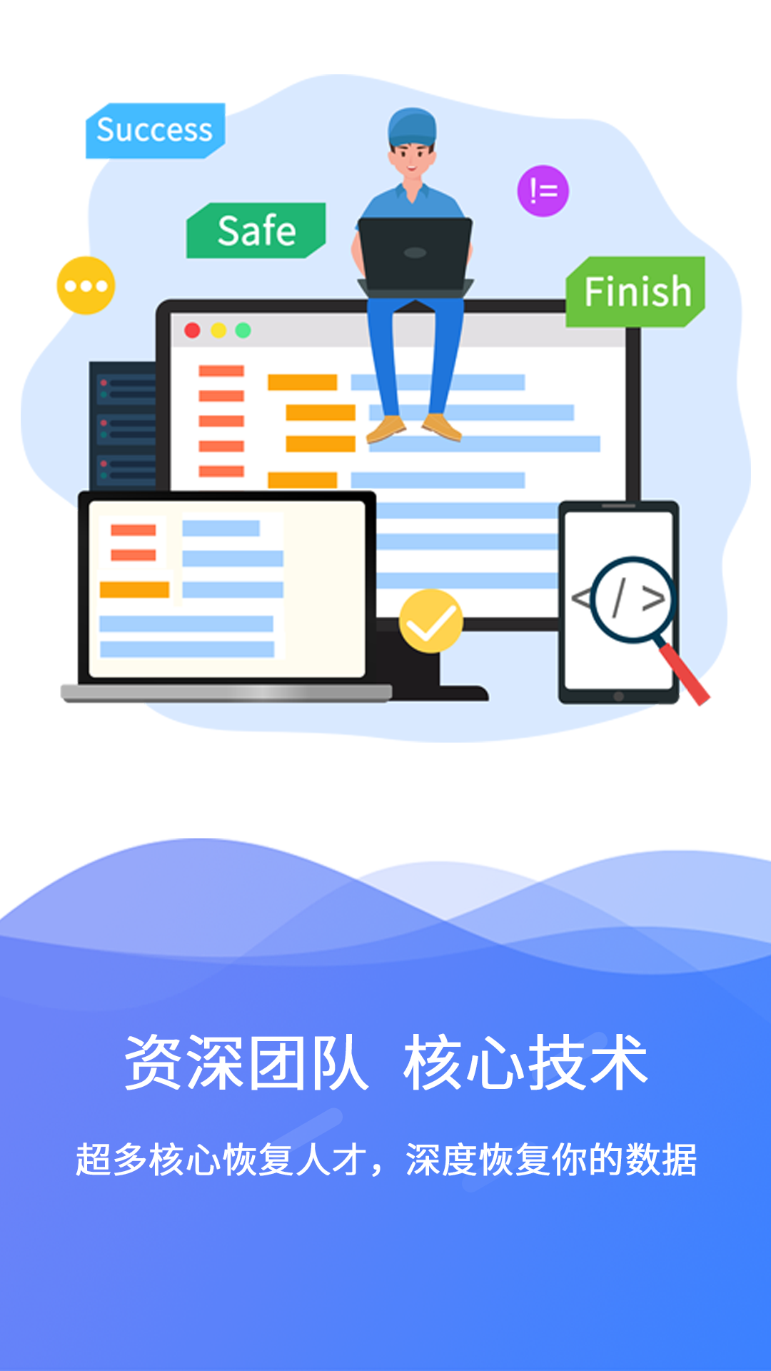 极速数据恢复安卓版