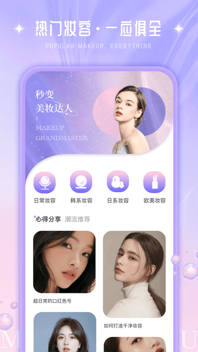 化妆大师养成鸭手机版