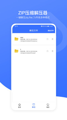解压压缩加密器手机版