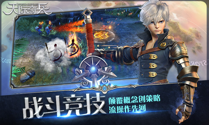 天际奇兵最新版