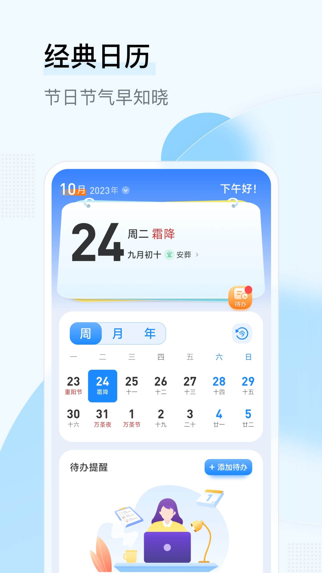 长乐日历官网版