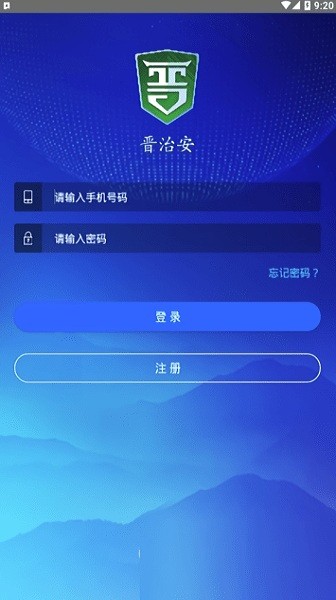 晋治安社会