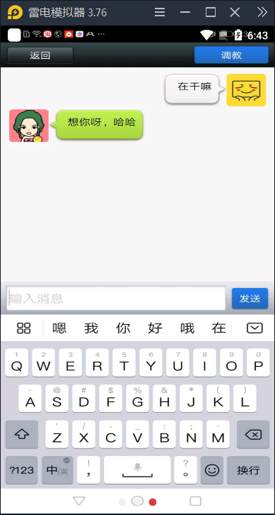 女友聊天模拟器免费版