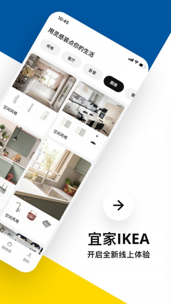 IKEA宜家家居免费版