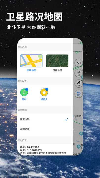 北斗导航地图官网版