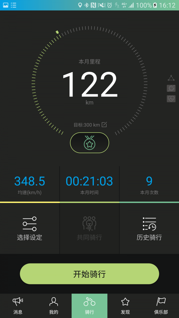 捷安特骑行安卓版