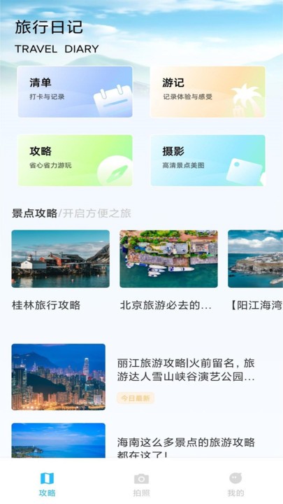 纵横旅行手机版