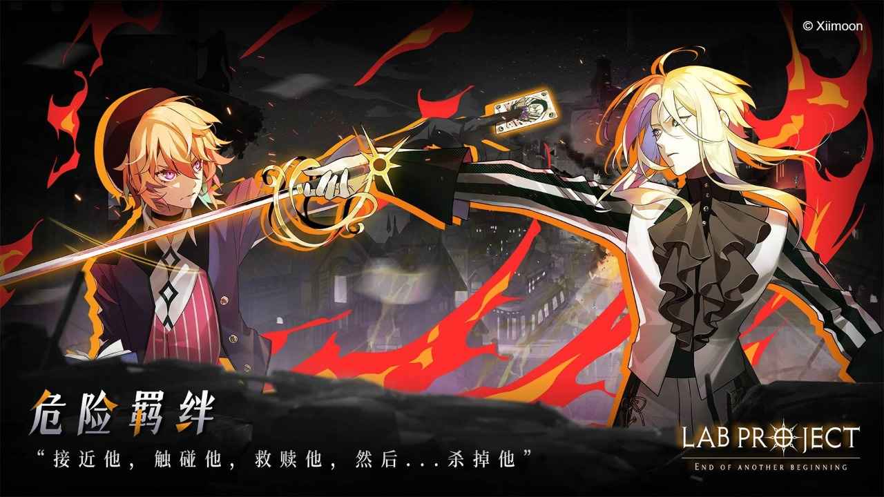 代号Lab安卓版