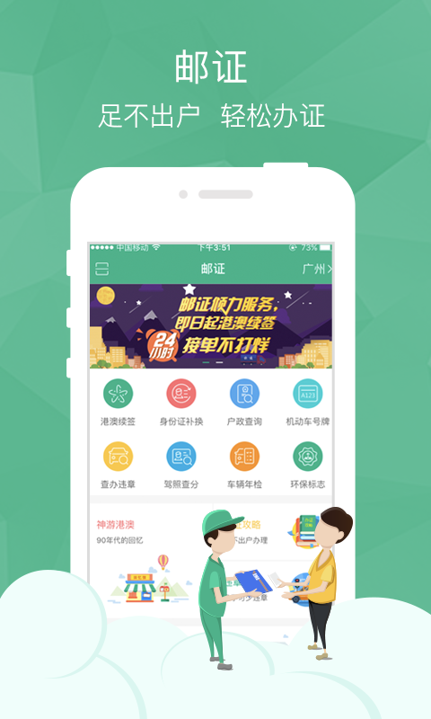 邮证免费版
