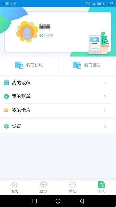 健康东营手机版