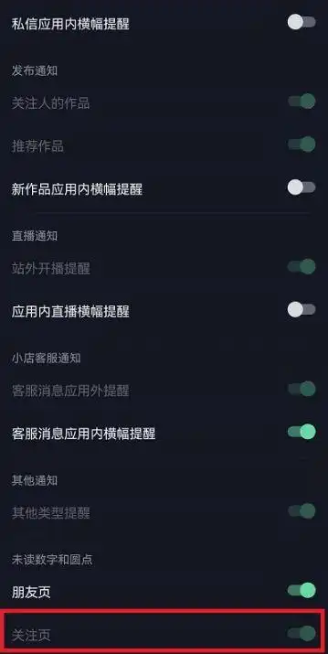 抖音禁止显示未读消息的步骤是什么