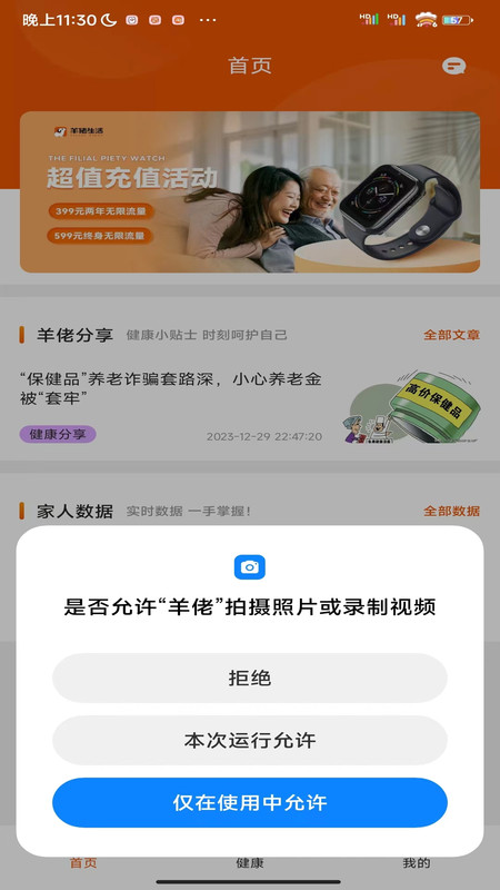 羊佬安卓版