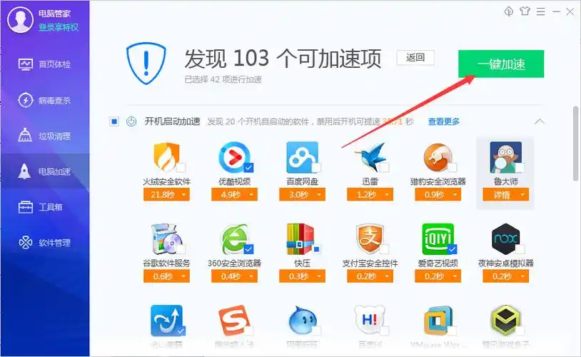 腾讯电脑管家好不好