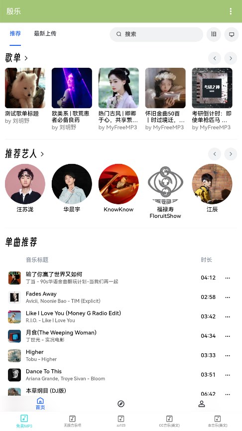 殷乐音乐手机版