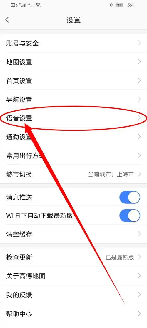 高德地图自己录制导航语音操作全解