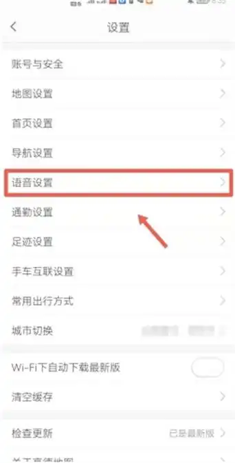 高德地图自己录制导航语音操作全解