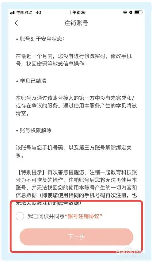 七天学堂怎么注销账号