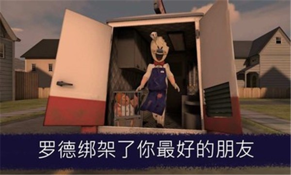 恐怖冰淇淋模组最新版