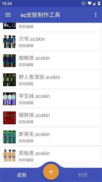 sc皮肤制作工具生存战争安卓版