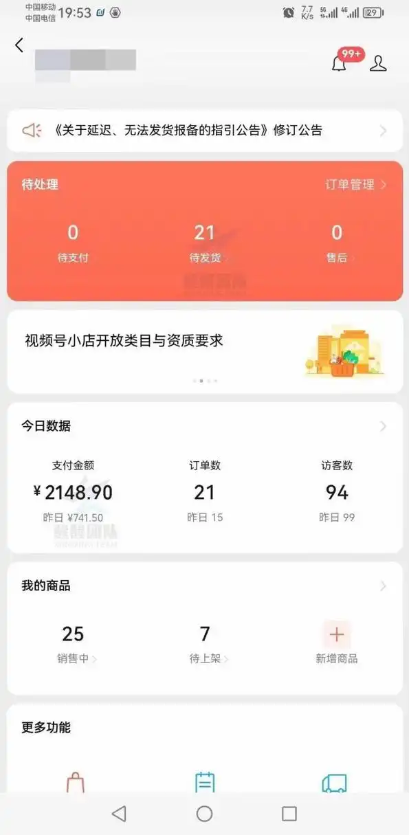 开通微信小店要收费吗