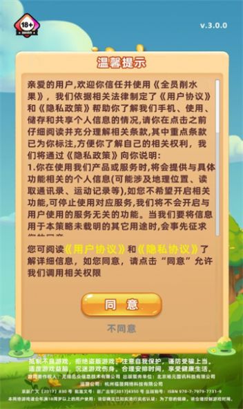 全员削水果免费版
