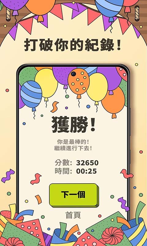 羊了个羊消消乐手机版