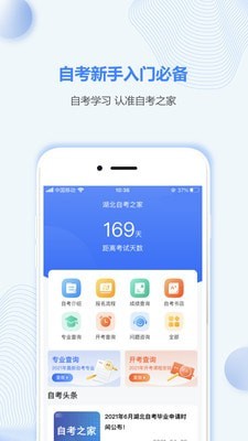 湖北自考之家官网版