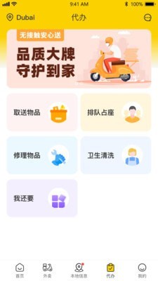 DubaiLife最新版