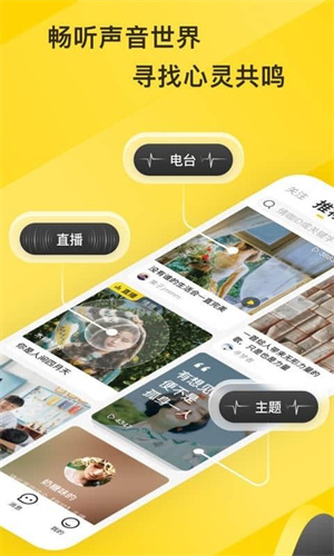 情咖FM免费版