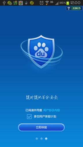 百度安全管家免费版