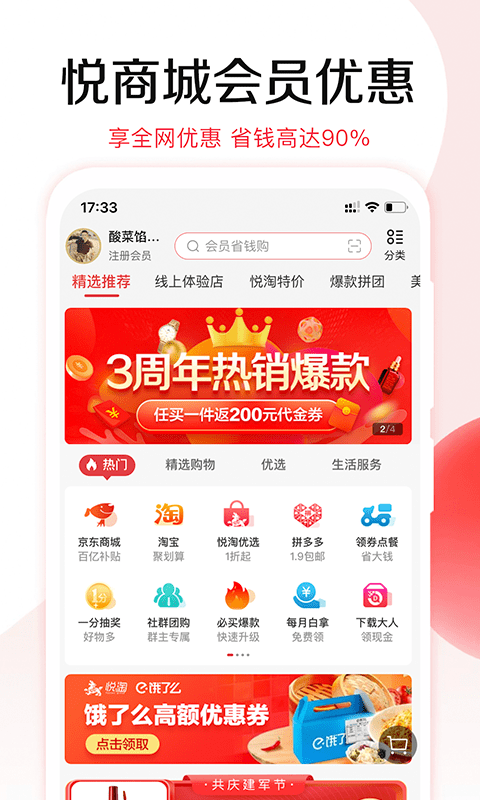 悦淘官网版