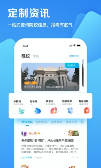 考天下考研官网版