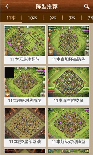 部落冲突助手免费版